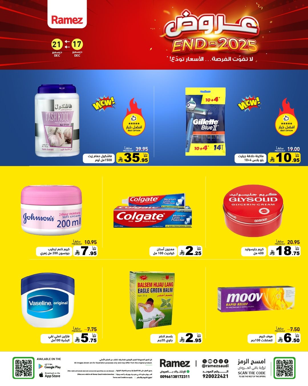 img2e4fed73719418114ac5e47024a3c98c - عروض اسواق رامز السعودية الاسبوعية الاربعاء 17/12/2025 - تخفيضات نهاية العام