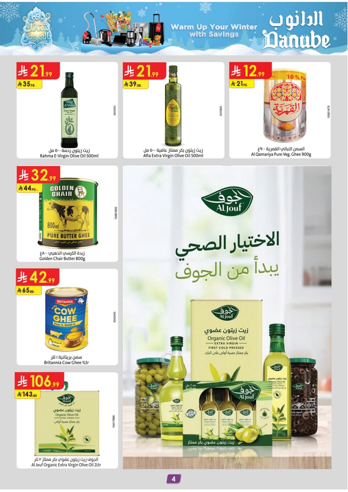 img2ebdb8a24a5b50ebe94c35eced8c4892 - عروض الدانوب خميس مشيط الاسبوعية الاربعاء 26-6-1447هـ - خصومات الشتاء الرائعة