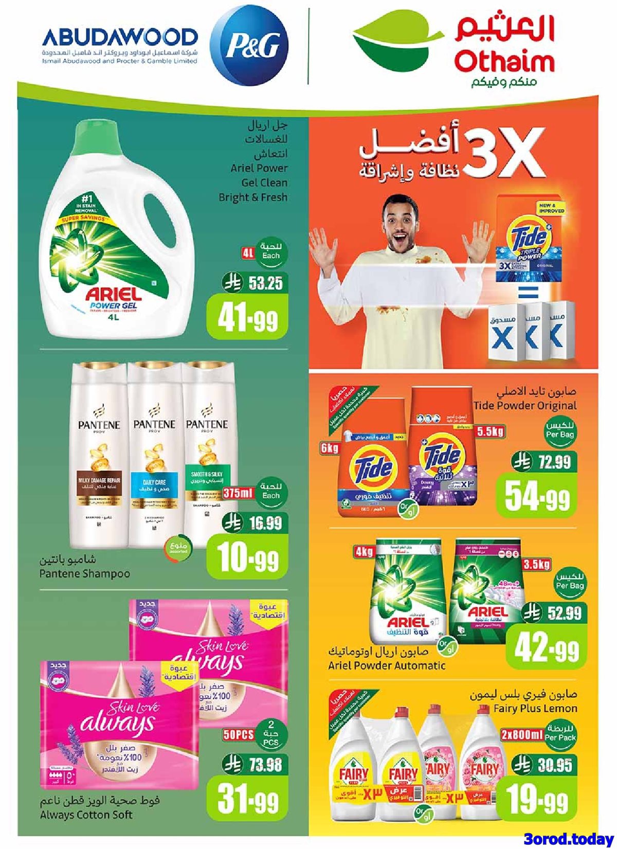 img2ffddc6c260d53a37c7380ac176be933 - عروض العثيم الاسبوعية الاربعاء 11 رجب 1447هـ رمضان زمان بعروض زمان