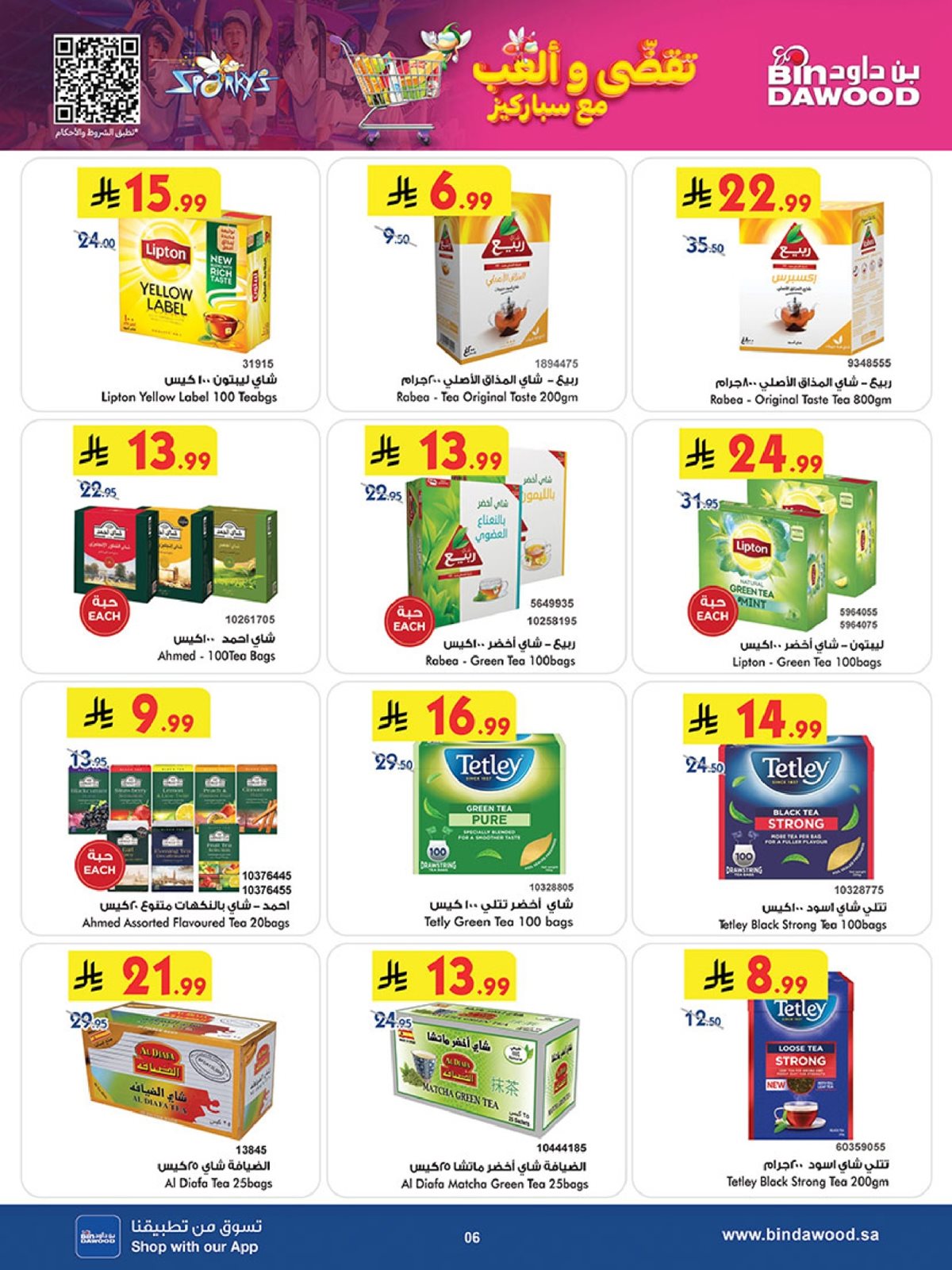 img316684442277a1859229daaf9cb416e6 - تسوق عروض بن داود جدة الاسبوعية الأربعاء 3-12-2025 | موسم التوفير الشتوي