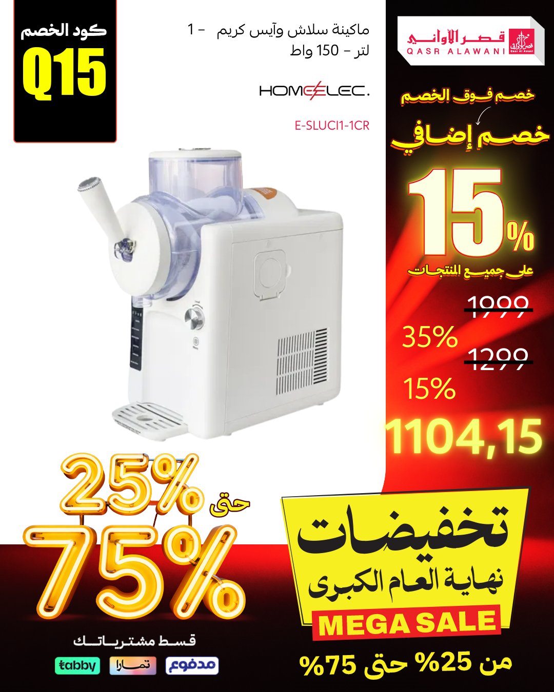 img347ac70898601d06f3cb418375b5f3f2 - عروض قصر الاواني تخفيضات نهاية العام بخصومات حتى 75%