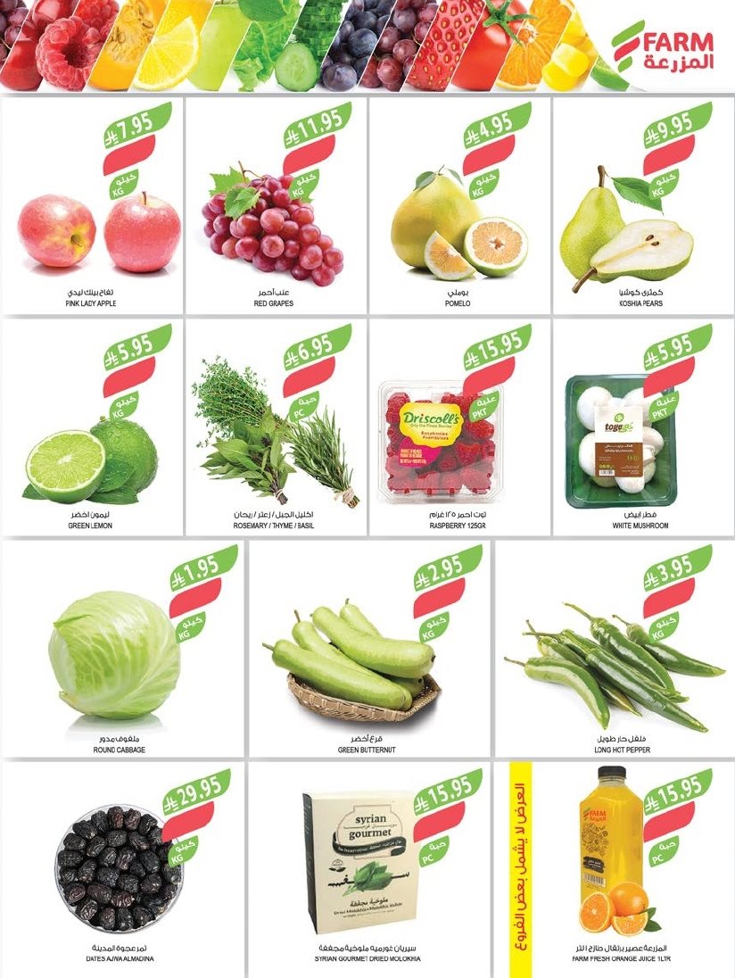 img34c110bb02afc0d2d3ca11304c15a35f - عروض أسواق المزرعة المنطقة الشرقية الاسبوعية الأربعاء 10-12-2025 - عروض نهاية السنة