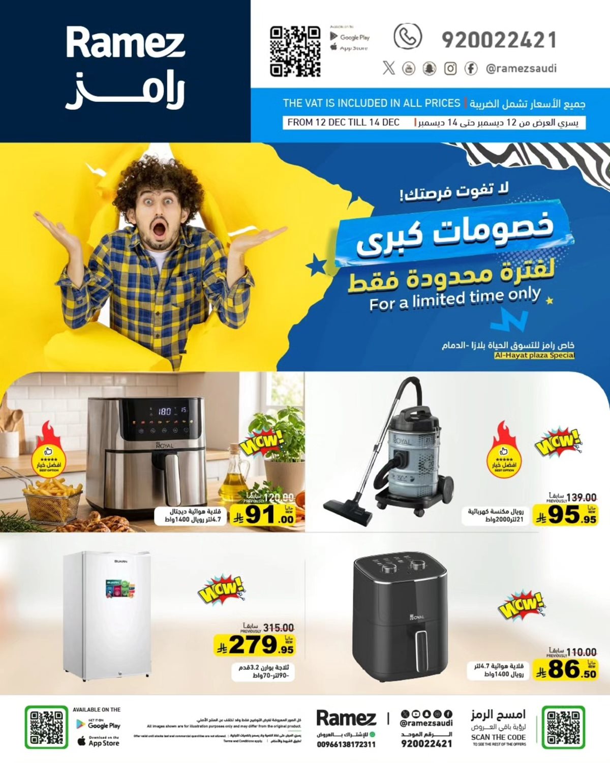 img34c7d74cc025ff0b940ca06e12a6e09d - عروض اسواق رامز السعودية الجمعة 21 جماد الاخر 1447هـ لمدة 3 ايام