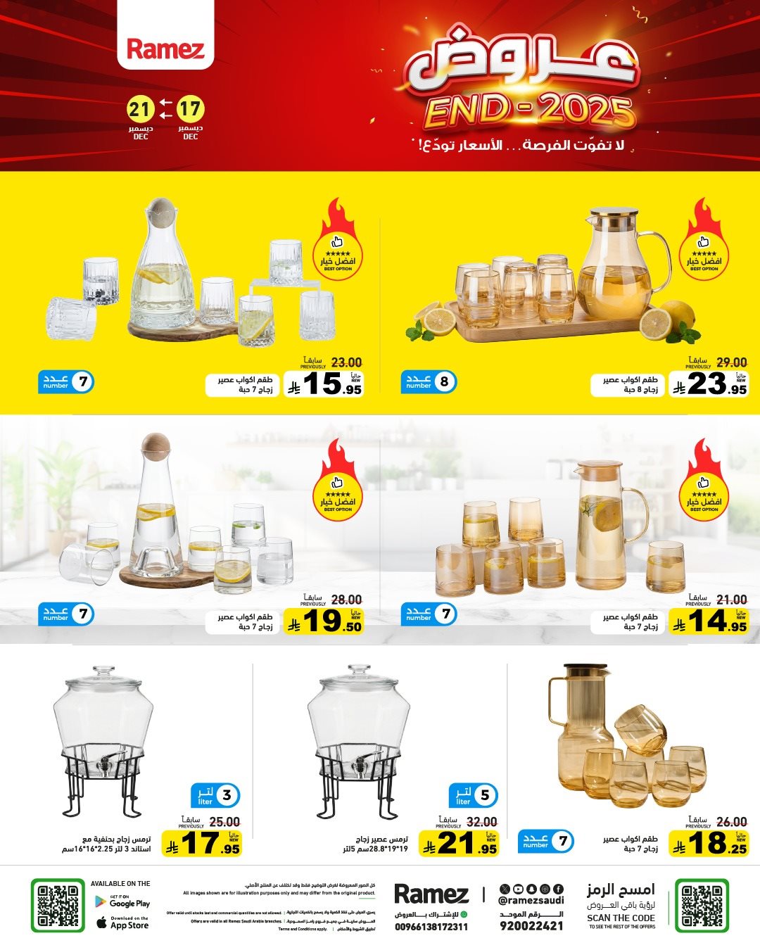 img34cc280f7936a75f151d2aba6a284118 - عروض اسواق رامز السعودية الاسبوعية الاربعاء 17/12/2025 - تخفيضات نهاية العام