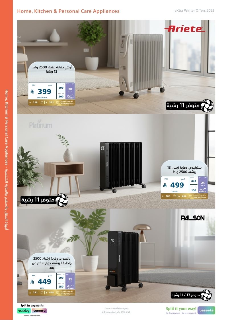 img35f33150065c09401cd94b163fc4782c - مجلة عروض اكسترا السعودية الاسبوعية الاربعاء 17-12-2025 | شتوية اكسترا الرائعة