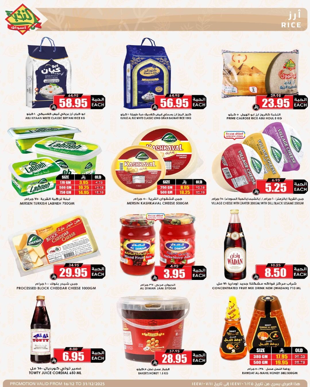 img361e8c4f387ae5ba5d1406029efc5876 - عروض اسواق النخبة الاسبوعية الثلاثاء 16-12-2025 | موسم الميجا