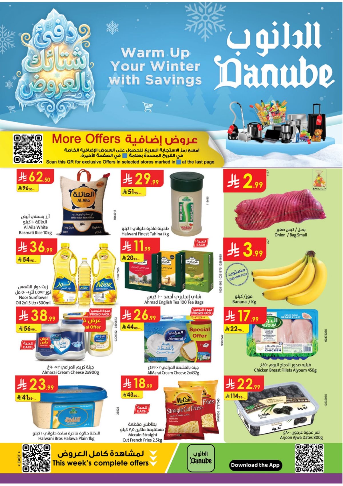 img3664fe17b4bca01e8a872092e9de8cbe - عروض الدانوب الاحساء الاسبوعية الاربعاء 24 ديسمبر 2025 - افضل عروض الشتاء
