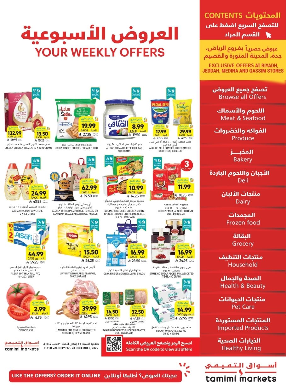 img36d435cd2b38d4006f5bb7a9ac1e70f0 - عروض التميمي الاسبوعية الاربعاء 17/12/2025 - اقوي العروض