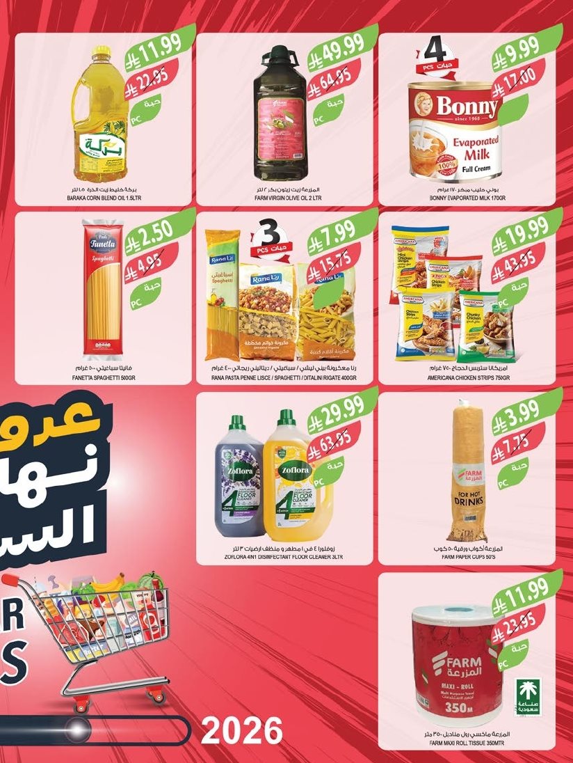 img37b83543ab1e2ff637ec49e15cd92ed2 - عروض أسواق المزرعة المنطقة الشرقية الاسبوعية الأربعاء 10-12-2025 - عروض نهاية السنة