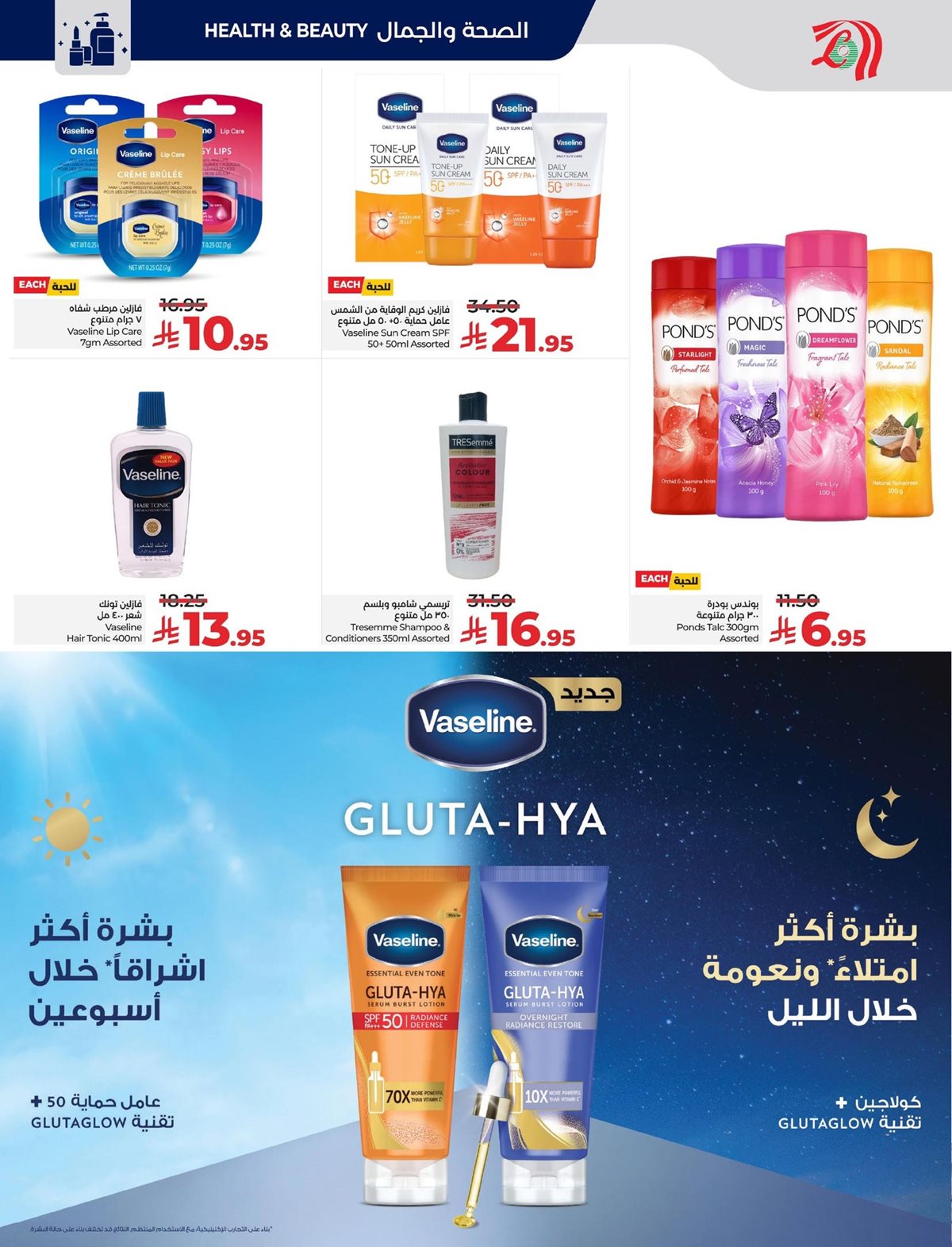 img38d08cba50ccbc8b8b0f0368b93cac1c - عروض لولو المنطقة الشرقية الاسبوعية الاربعاء 19 جماد الاخر 1447هـ - دائما اقل الاسعار