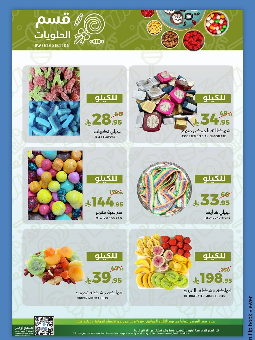 img3bcfdebfce0ca3bc840dfdd51101459b - عروض الفريش في ميرا مارت يومي 9 و 10 ديسمبر 2025