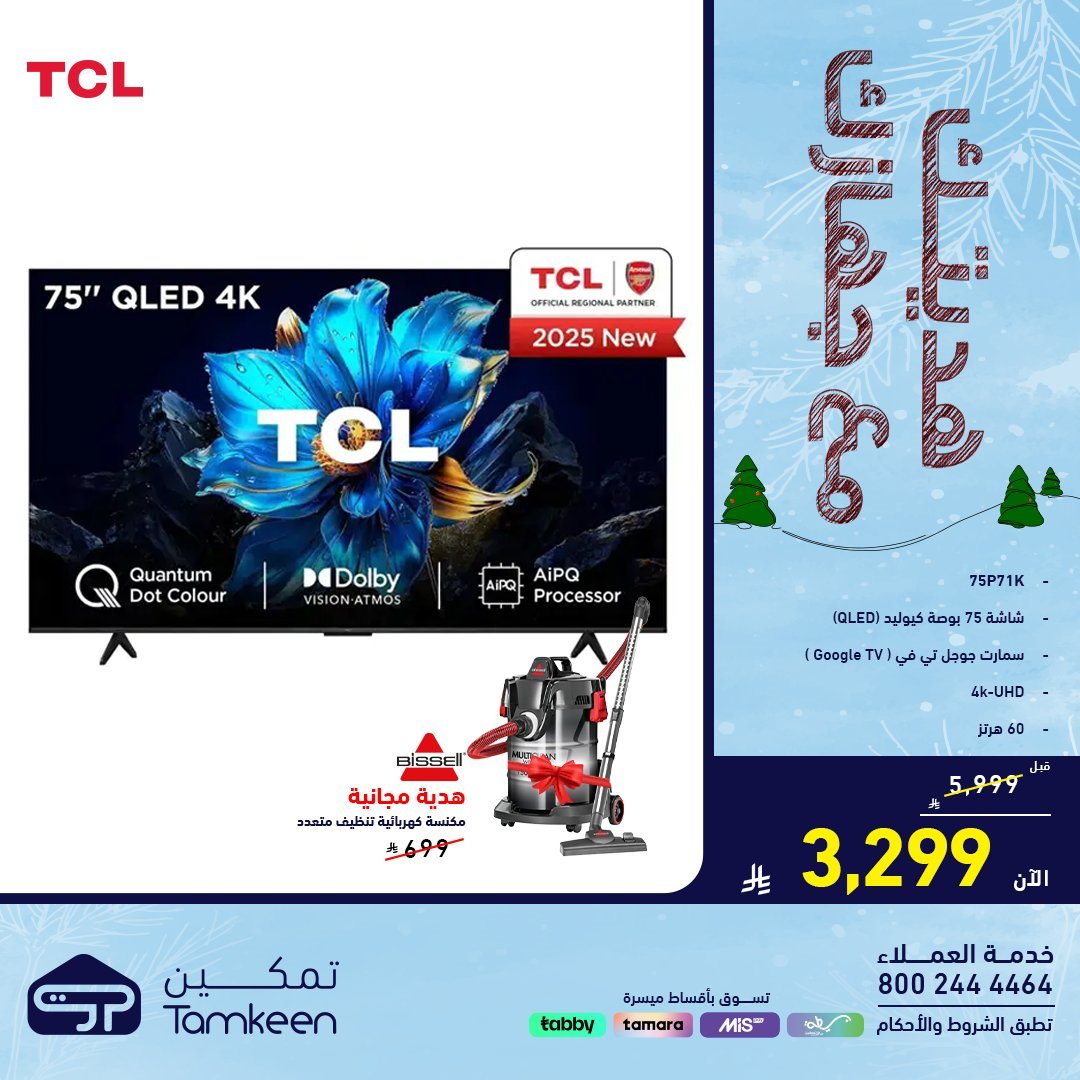 img3d756df57a6127f28daac8f8861591f7 - عروض معارض تمكين السعودية علي الاجهزة الكهربائية - هديتك مع جهازك