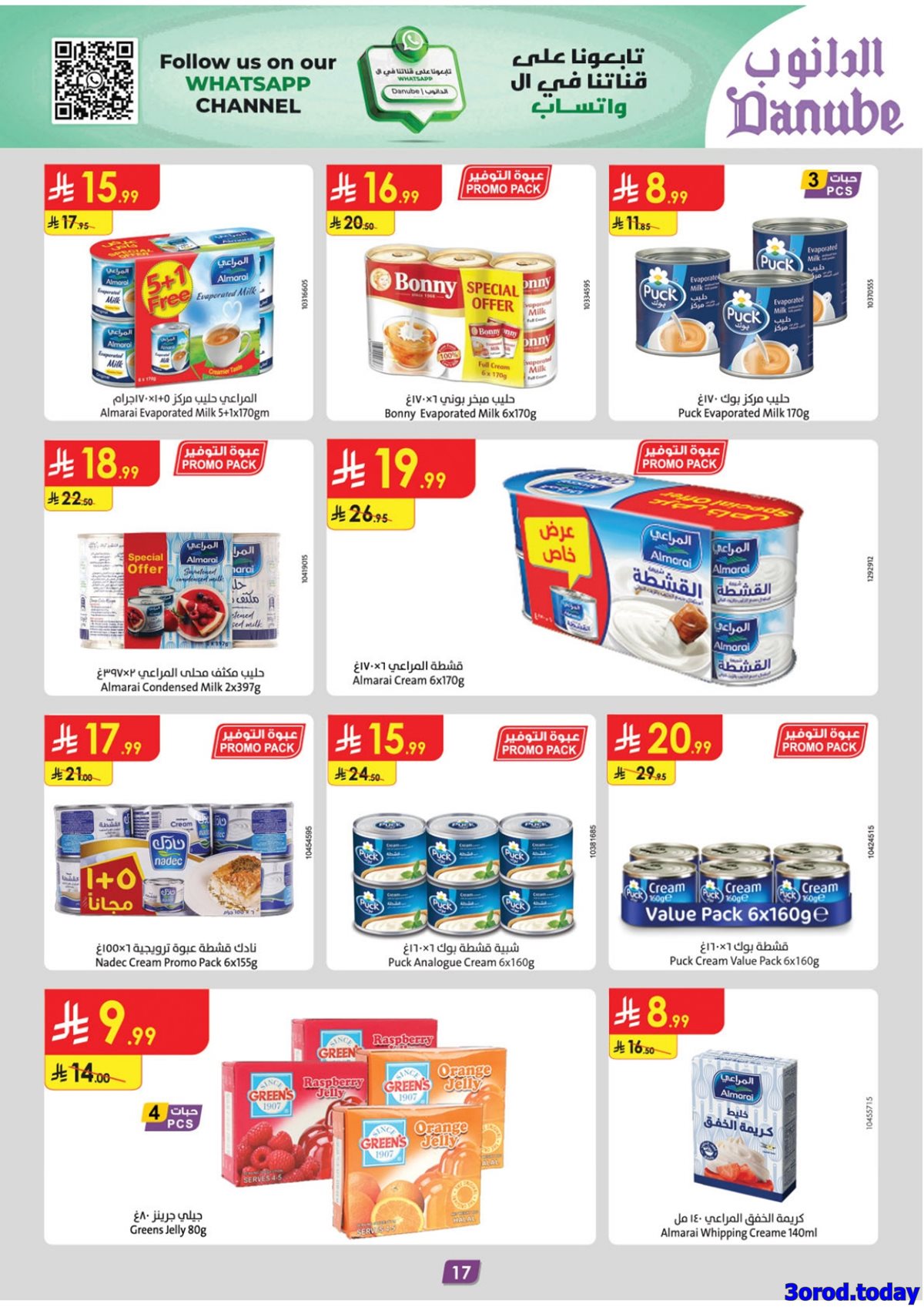 img3da97773890b690b0a013da97806f77d - تسوق عروض الدانوب خميس مشيط للسنة الجديدة الاربعاء11-7-1447هـ ووفر