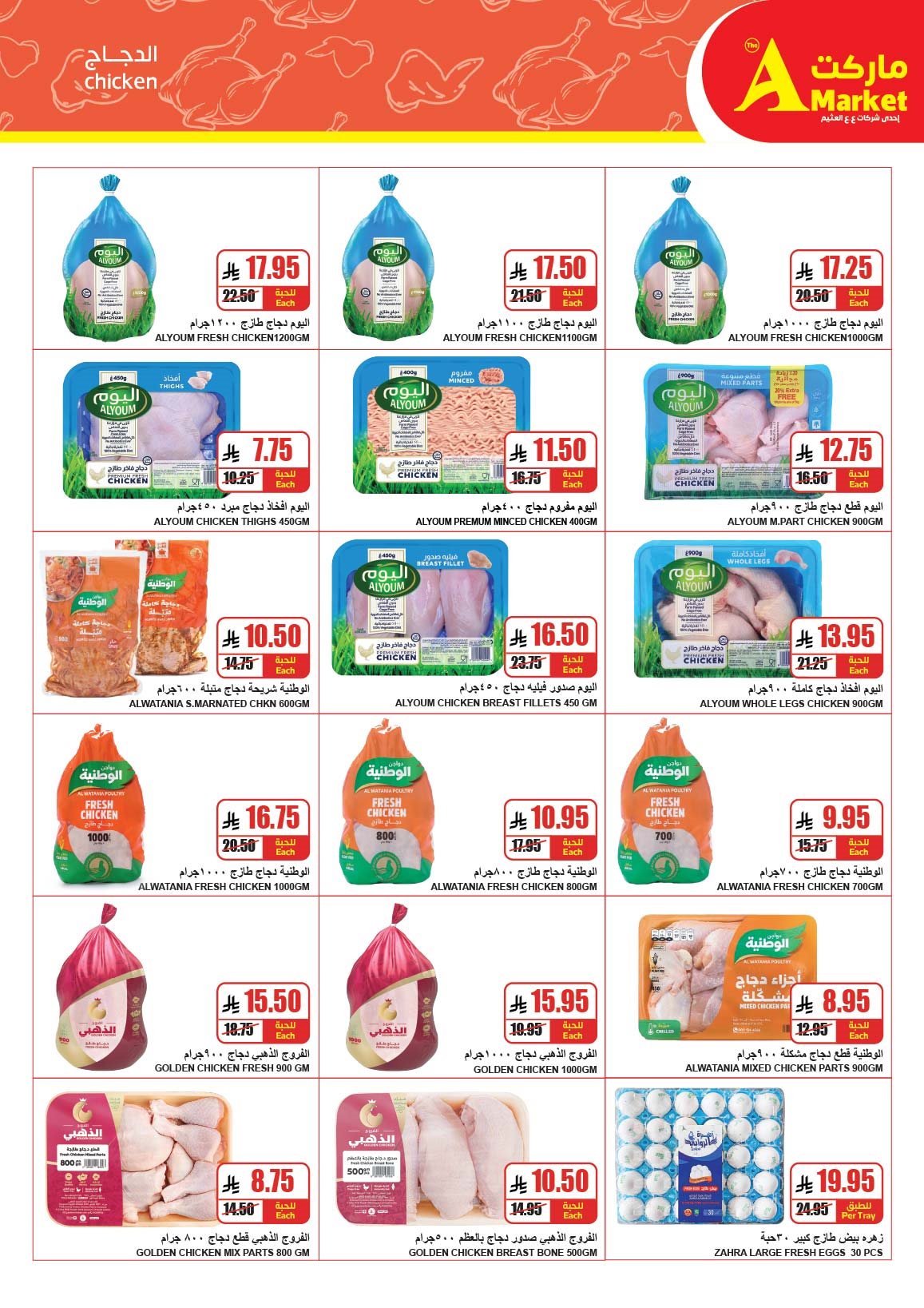 img3e46125c87b853e581d8f54b5e4cca45 - عروض ايه ماركت الرياض الاسبوعية الاربعاء 4-7-1447هـ | عروض نهاية العام