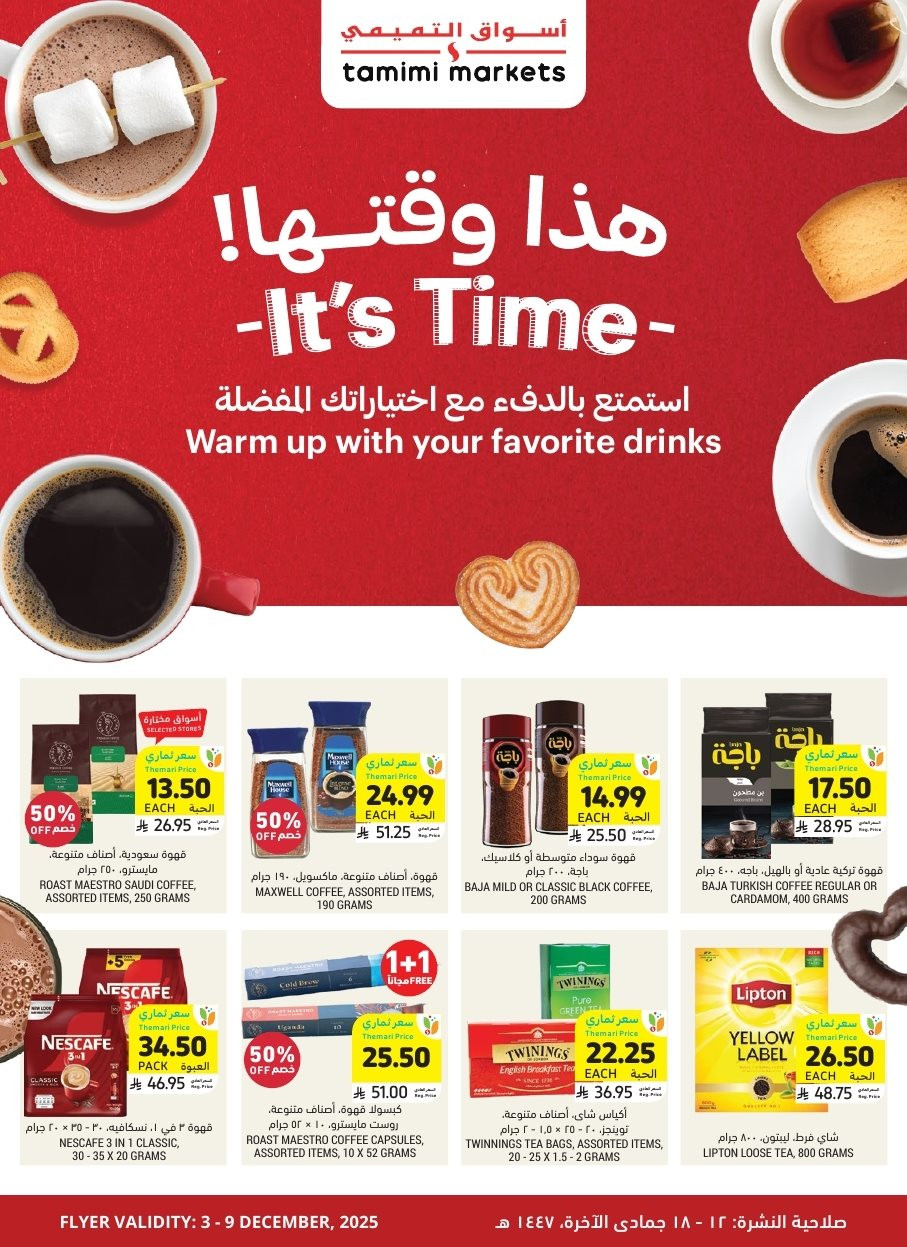 img3e7637f42e856d9375e53a672011e7cd - عروض التميمي الاسبوعية الاربعاء 12 جماد الاخر 1447هـ | عروض الشتاء