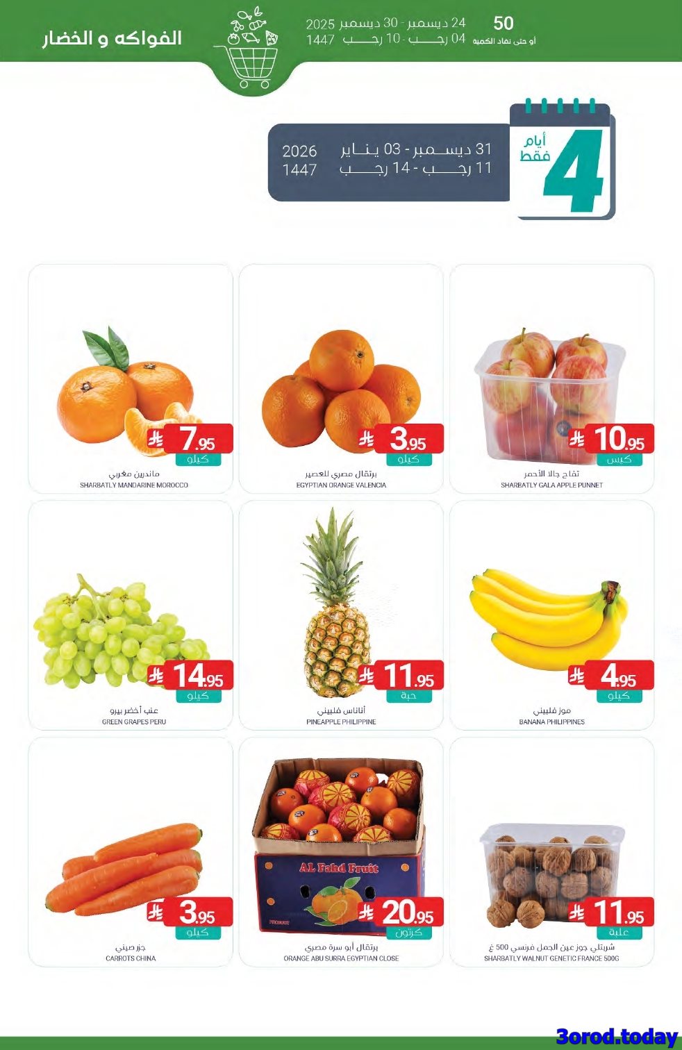 img3e9c6a9a94ae5af7a4af9cdbe831c016 - عروض أسواق المنتزه الأسبوعية الاربعاء 31-12-2025 | تخفيضات العام الجديد