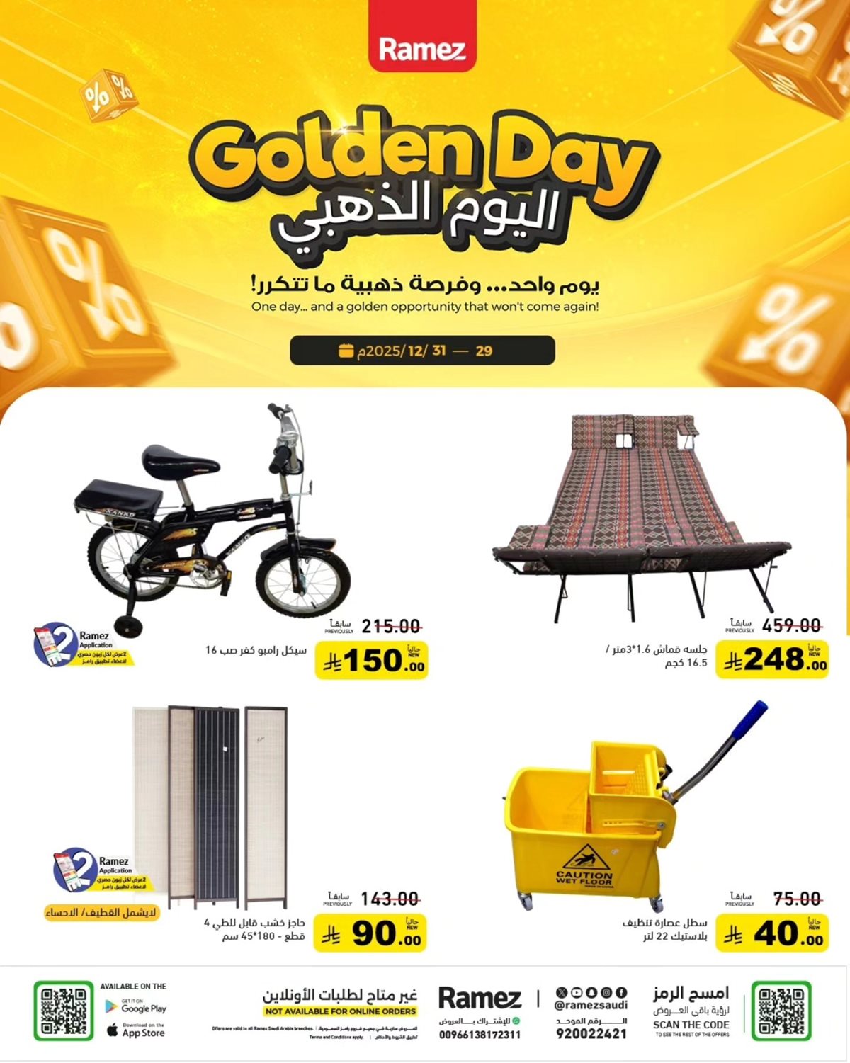 img3f878359d1237ff0cb6a51cb7376d0fd - عروض اسواق رامز السعودية الاحد 28 ديسمبر 2025 - تخفيضات اليوم الذهبي