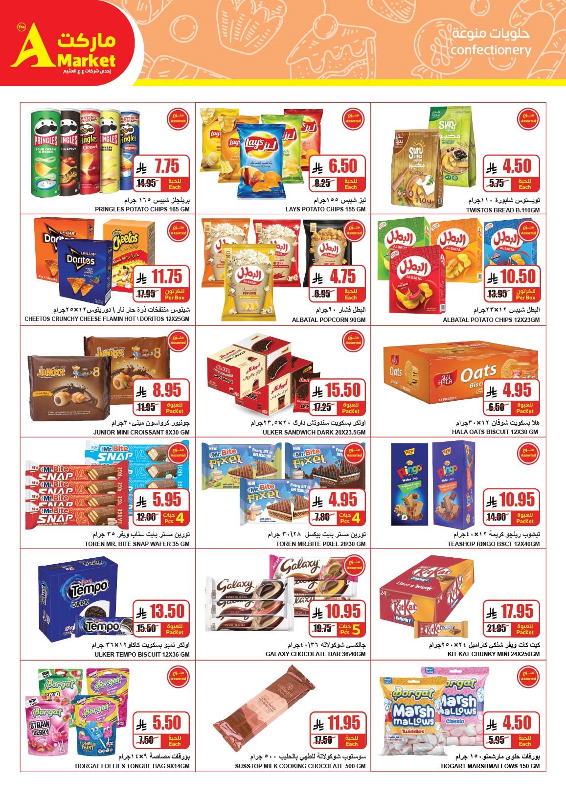 img3f9da2f0361f02f4b90759d4df40b7e3 - عروض ايه ماركت الرياض الاسبوعية الاربعاء 4-7-1447هـ | عروض نهاية العام