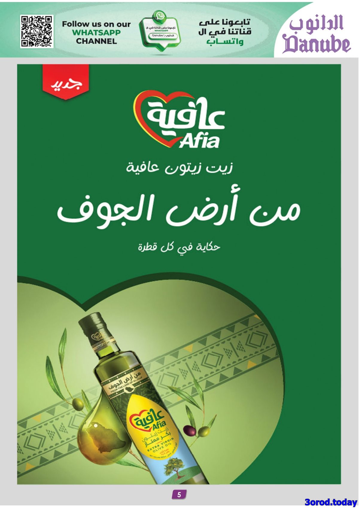 img40cf4fd61d8573bc77afaaed1d35bf23 - تسوق عروض الدانوب خميس مشيط للسنة الجديدة الاربعاء11-7-1447هـ ووفر