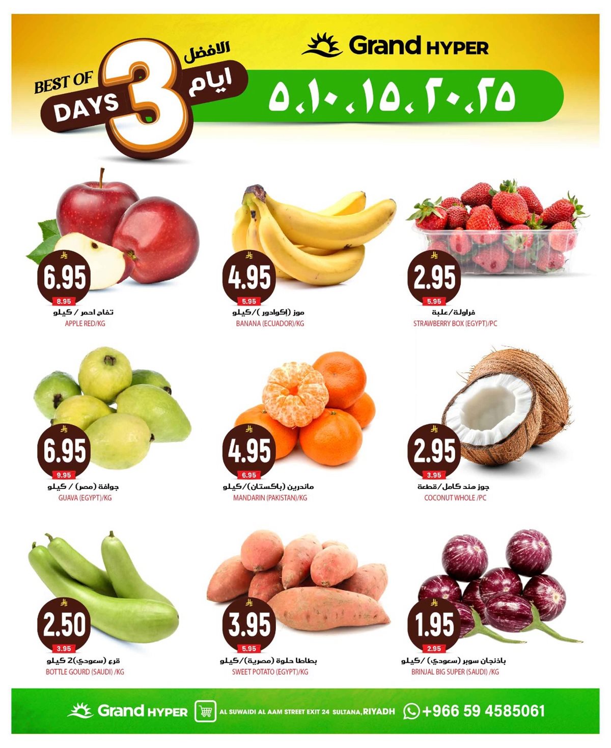 img4336df8368c678626725a00a48e17f33 - عروض جراند هايبر الرياض الطازج الاحد 1 رجب 1447هـ لمدة 3 ايام