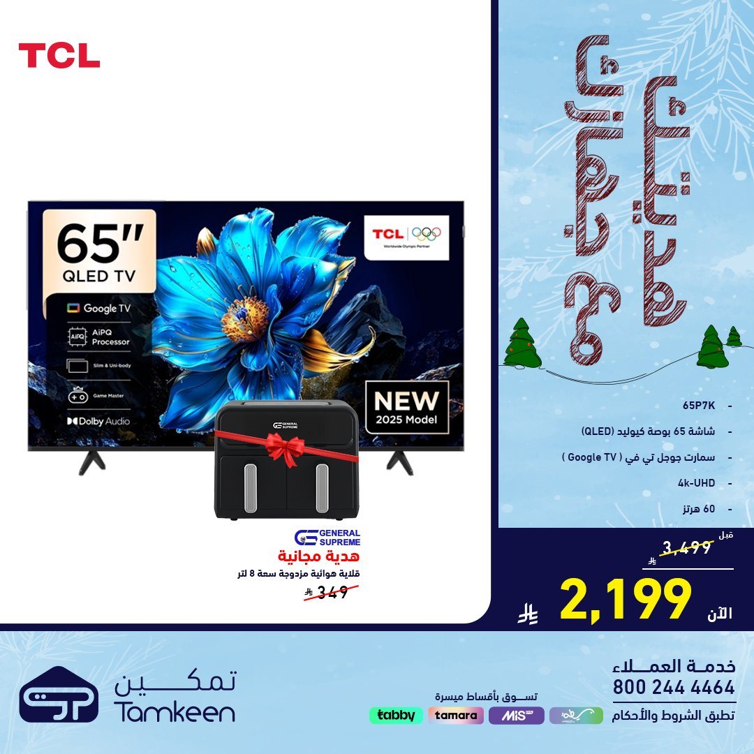 img4390018743703a18cb716d41bce2b36b - عروض معارض تمكين السعودية علي الاجهزة الكهربائية - هديتك مع جهازك