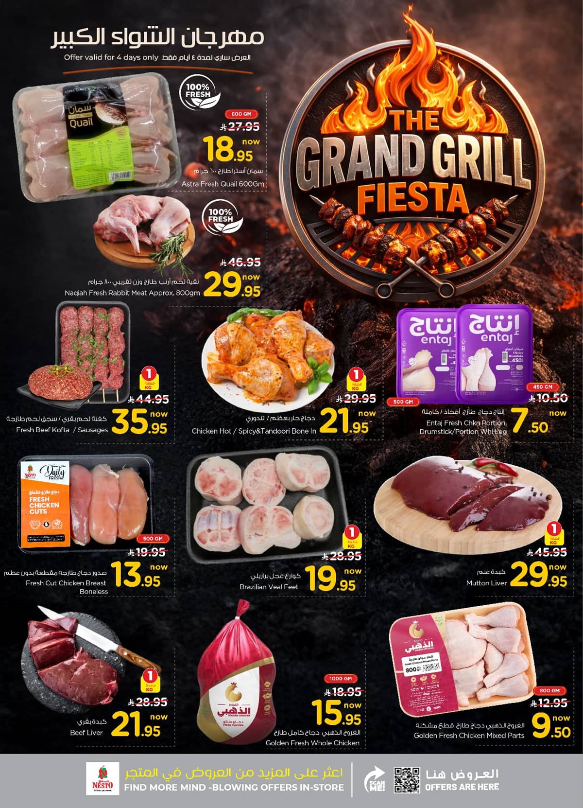 img43f35bc1be5a636899be8ea60dcecf66 - عروض نستو القصيم الاسبوعية الاربعاء 4-7-1447هـ اقل الاسعار