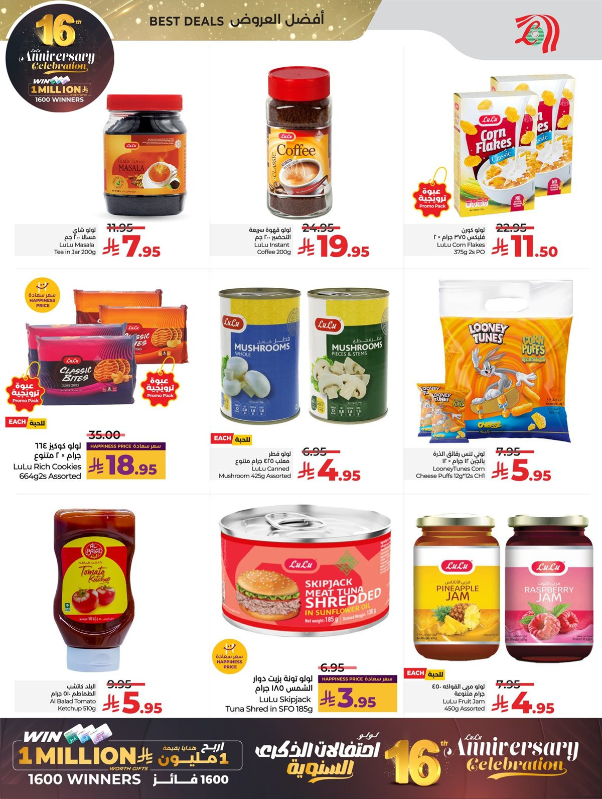 img45358183dbf658afa703fe27592505d3 - عروض لولو جدة الاسبوعية الاربعاء 3 ديسمبر 2025 احتفالات الذكري السنوية