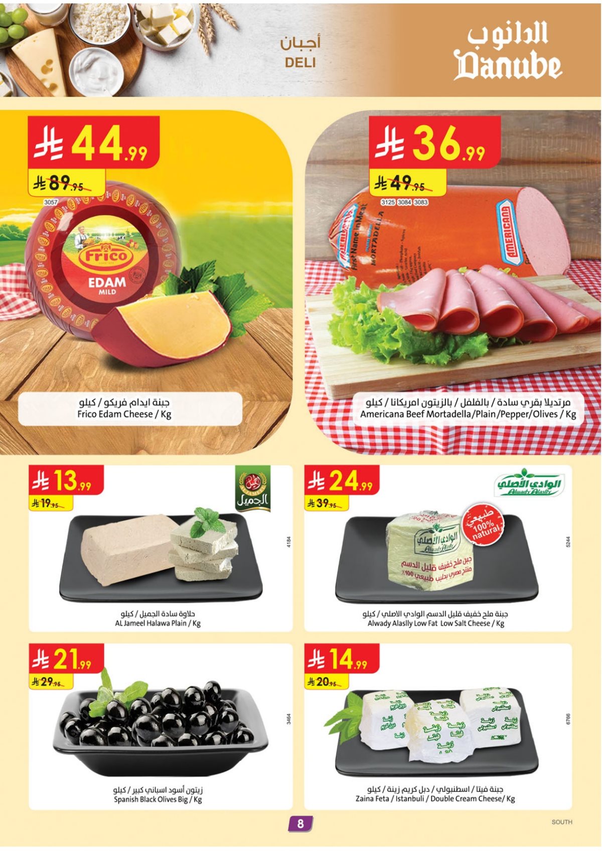 img45d63cecab6bb6546812b5ef1c95c386 - عروض الدانوب خميس مشيط الاسبوعية الخميس 27-6-1447هـ - اقوي العروض