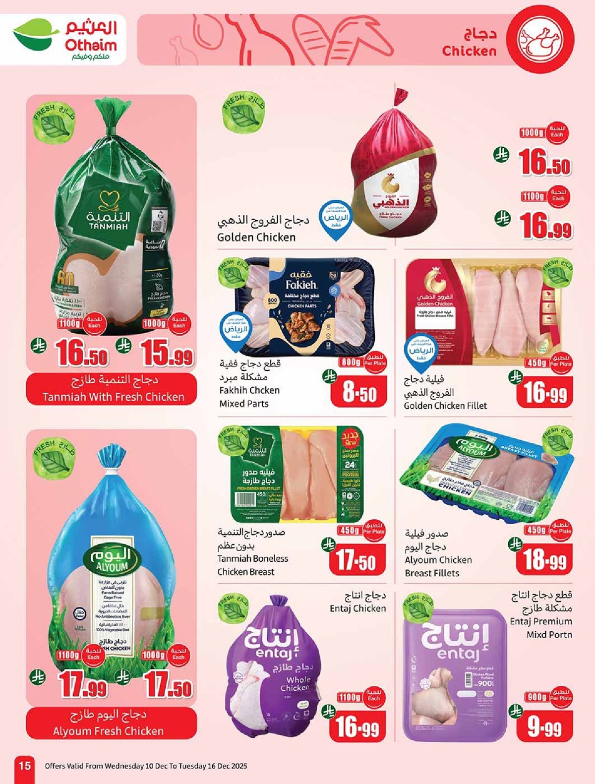 عروض العثيم علي اللحوم و الدجاج حتي الثلاثاء 16/12/2025 - اقل الاسعار 2 img467fc91da66274bf85a77d9e52f89371 - عروض العثيم علي اللحوم و الدجاج حتي الثلاثاء 16/12/2025 - اقل الاسعار