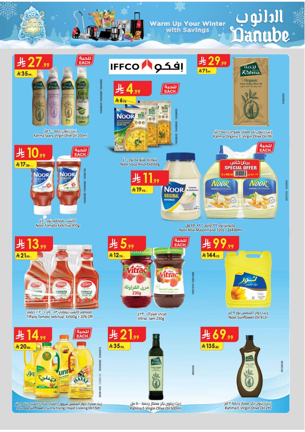 img46b768acade92775a8cb4a55e8ba984b - عروض الدانوب خميس مشيط الاسبوعية الاربعاء 26-6-1447هـ - خصومات الشتاء الرائعة