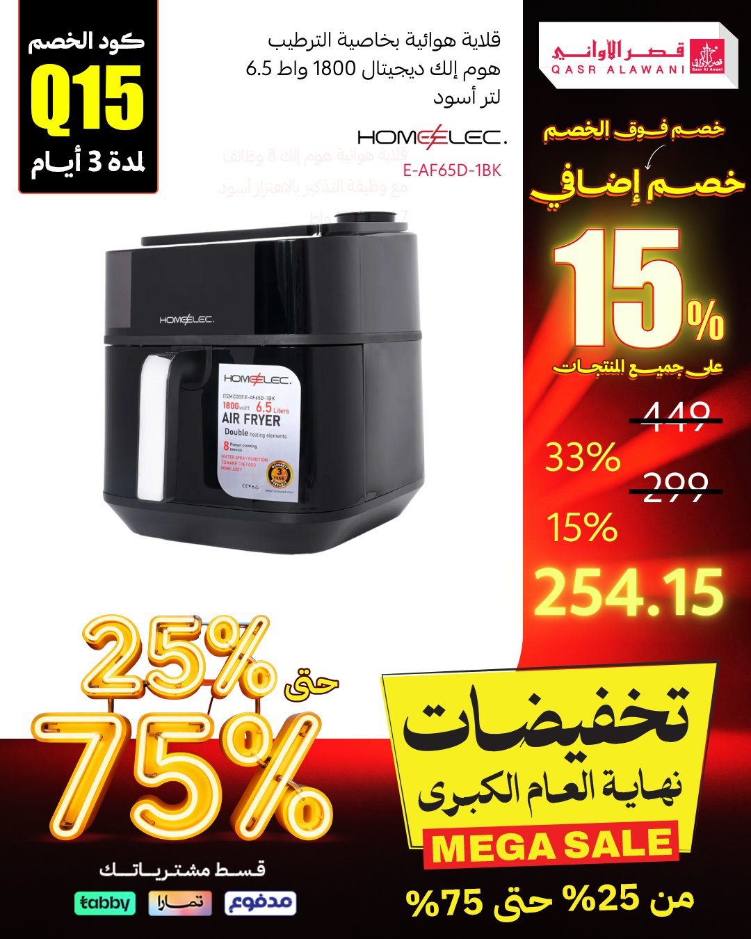 img474a88c4c436726d75f73a4af946a7ef - عروض قصر الاواني تخفيضات نهاية العام بخصومات حتى 75%