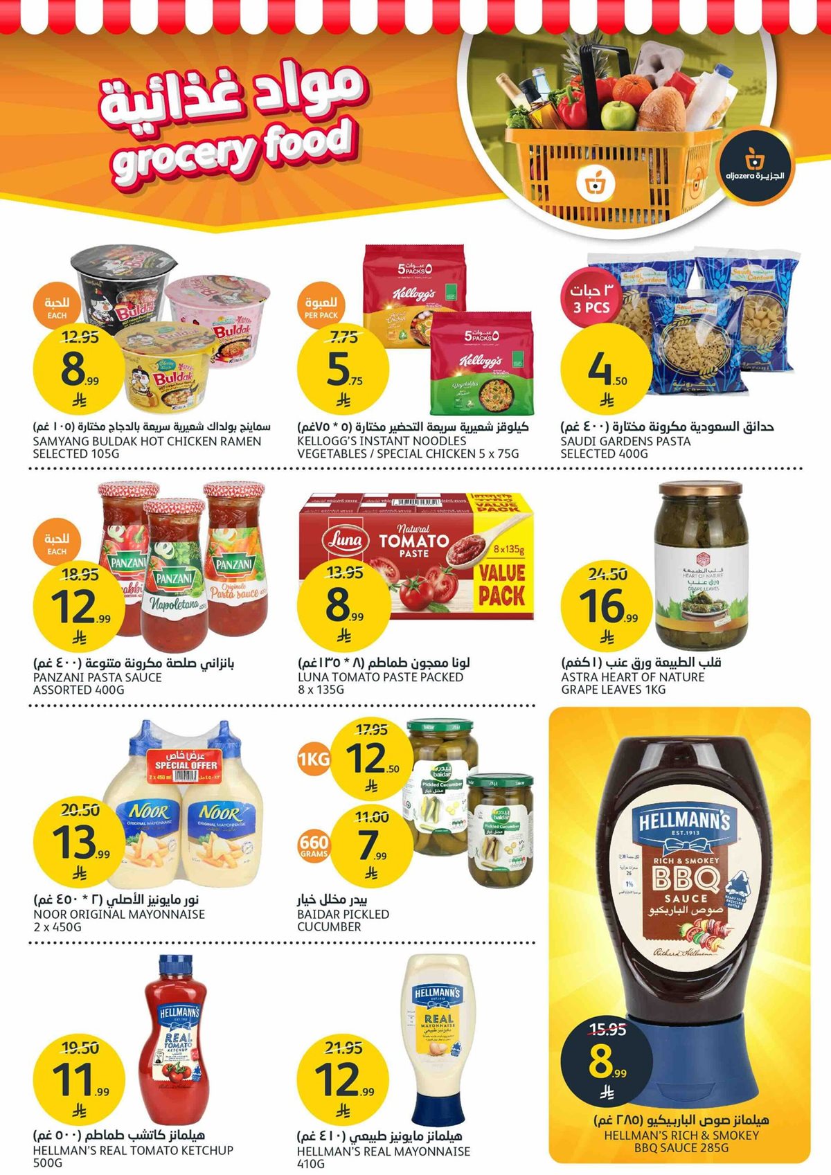 img4873386f89d57368cf5c66665183f643 - عروض أسواق الجزيرة الاسبوعية الأربعاء 3-12-2025 | تخفيضات حتي نصف السعر