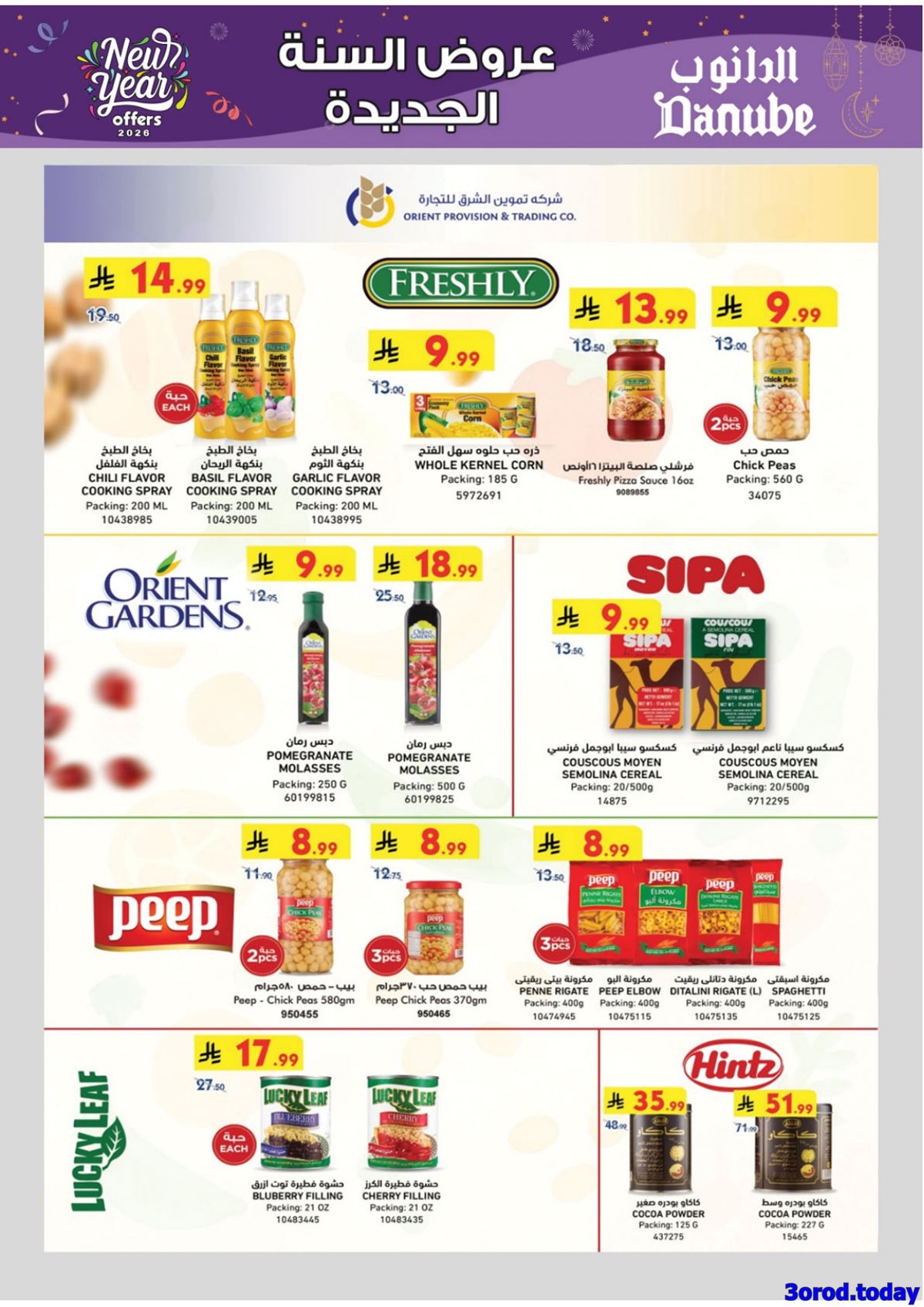 img4903a8fbde164de77ca0c2d6135cc47e - تسوق عروض الدانوب خميس مشيط للسنة الجديدة الاربعاء11-7-1447هـ ووفر