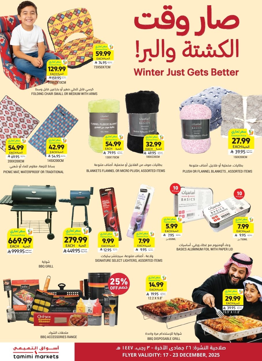 img497318a7a5c9f64548ab3e126fd2f659 - عروض التميمي الاسبوعية الاربعاء 17/12/2025 - اقوي العروض