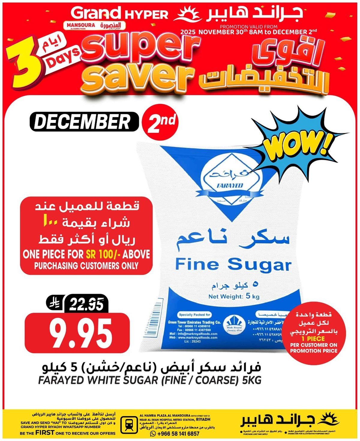 img49c5bd0db2aaf020cfe484814984bd34 - عروض جراند هايبر الخاصة ليوم واحد 2 ديسمبر 2025 فقط