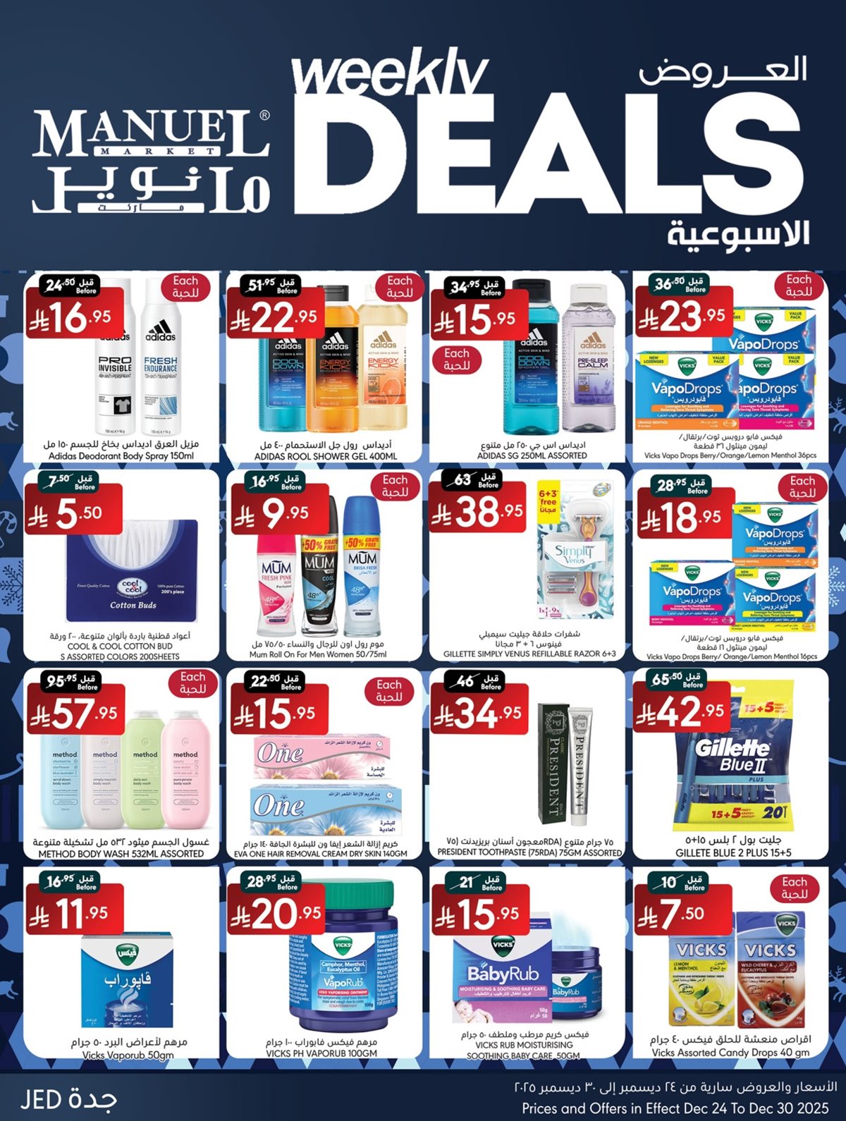 img4bfee4d6d2e83aa639a6055fb5f576c0 - عروض مانويل جدة الاسبوعية الخميس 25/12/2025 اقوي العروض