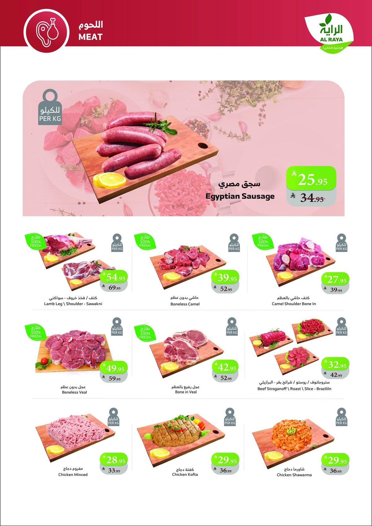 img4d1f703065fc93b002a0e7406b476034 - عروض اسواق الراية جدة الأسبوعية الأربعاء 3 ديسمبر 2025 | اقل الاسعار