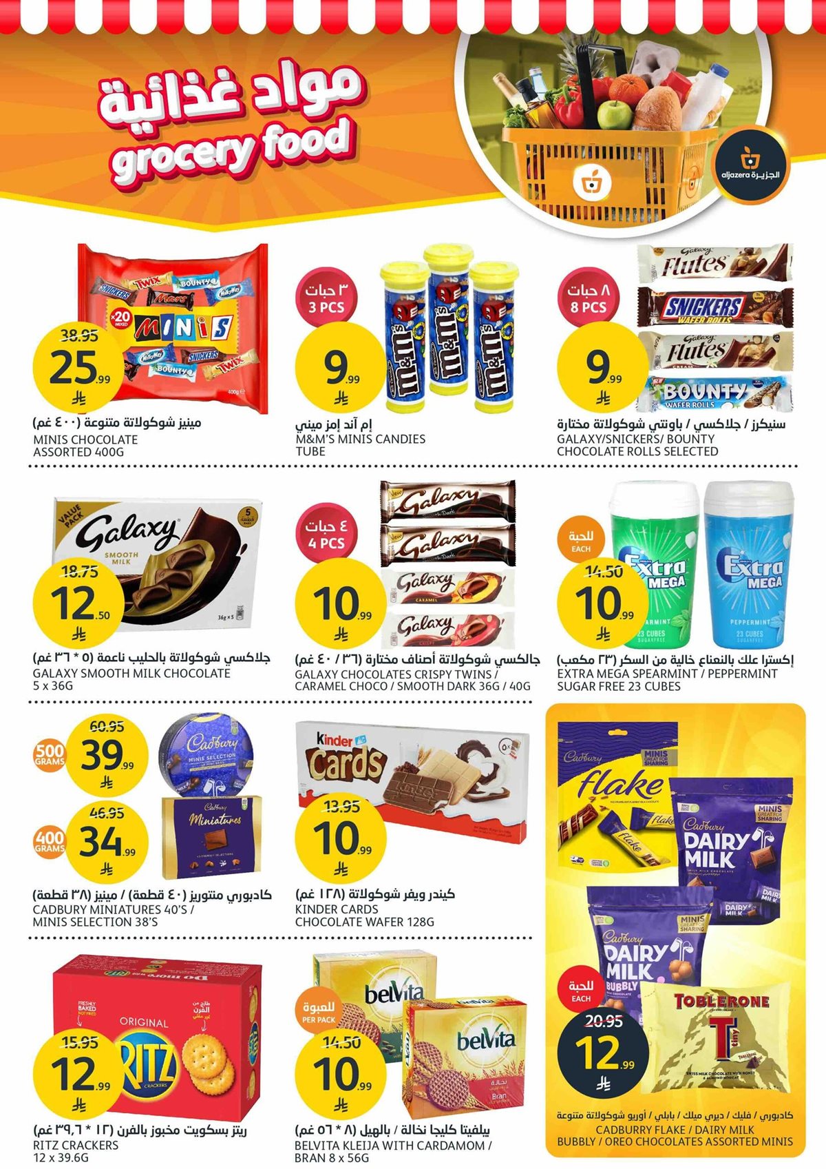 img4d294fa763b587d3281da8c9bd0320e5 - عروض أسواق الجزيرة الاسبوعية الأربعاء 3-12-2025 | تخفيضات حتي نصف السعر