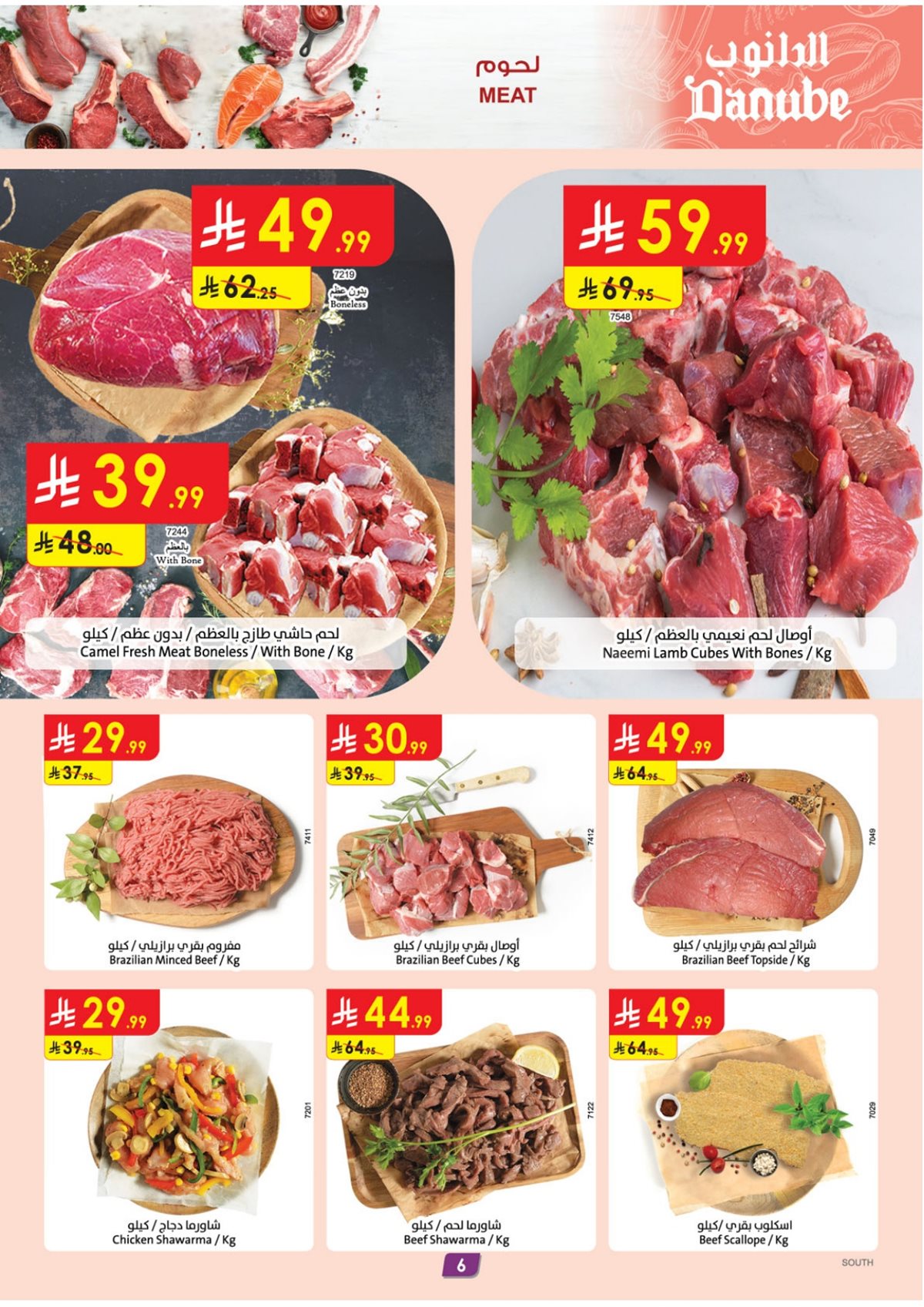 img4e15c70a7a181cbe8e74042357b50f83 - عروض الدانوب خميس مشيط الاسبوعية الخميس 27-6-1447هـ - اقوي العروض
