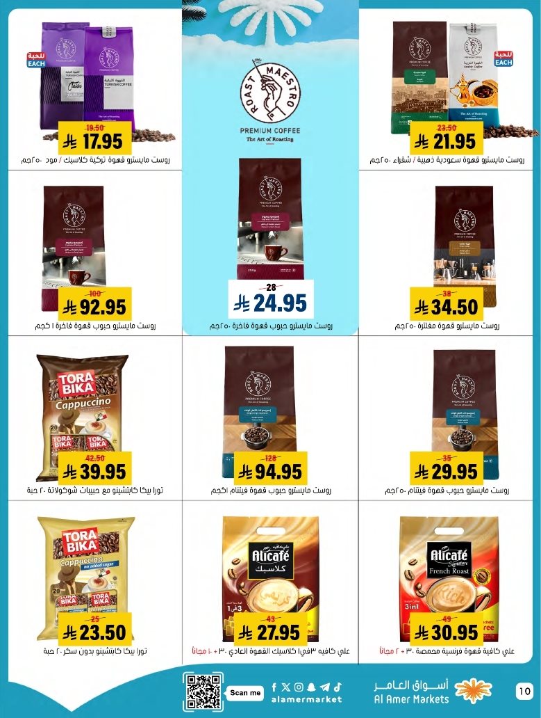 img5070b090d331cd103fe2fa0008336e1b - عروض اسواق العامر السعودية الاسبوعية السبت 6-12-2025 | تخفيضات الشتاء