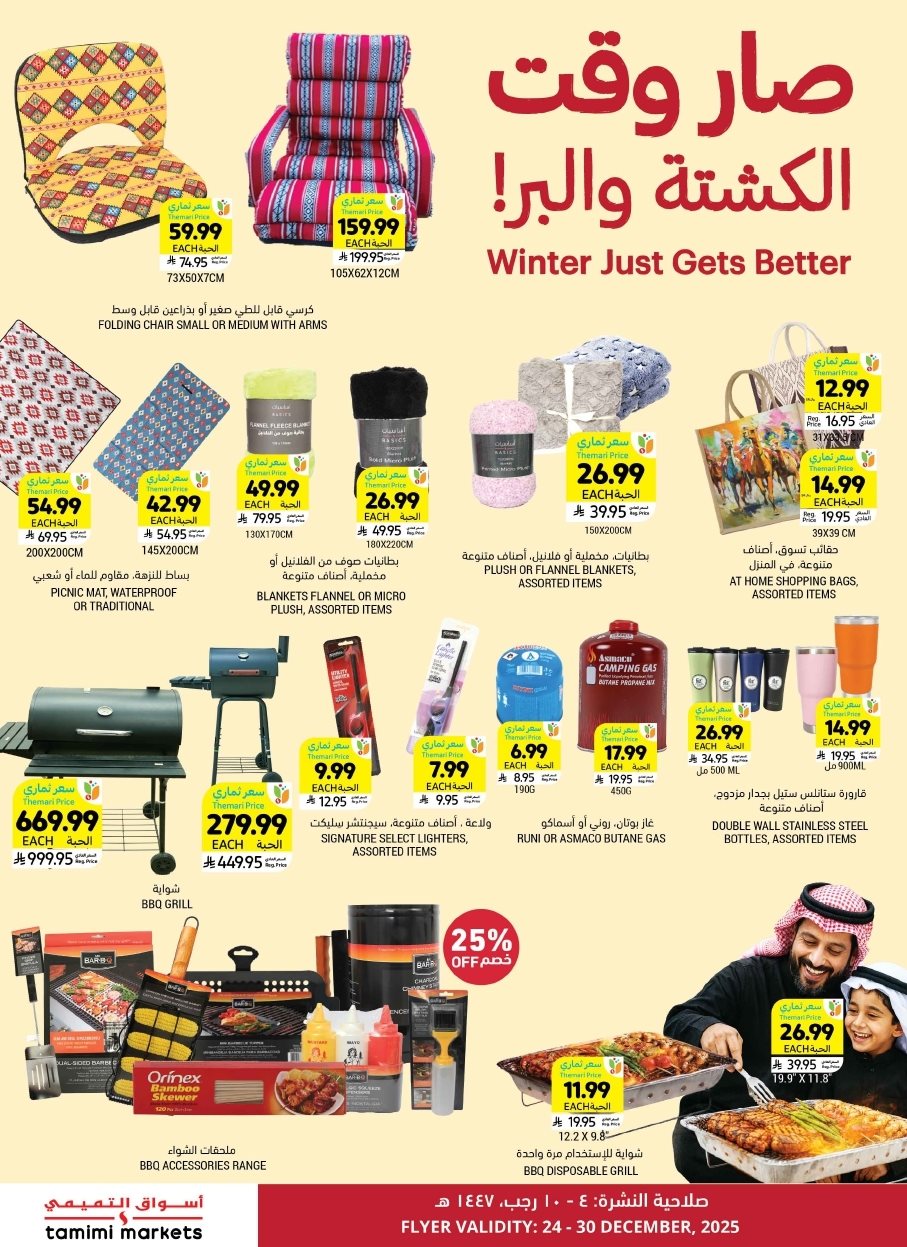 img50cf55aa3ca773bd0a28ce9e728fed53 - عروض التميمي الاسبوعية الاربعاء 24 ديسمبر 2025 اقل الاسعار