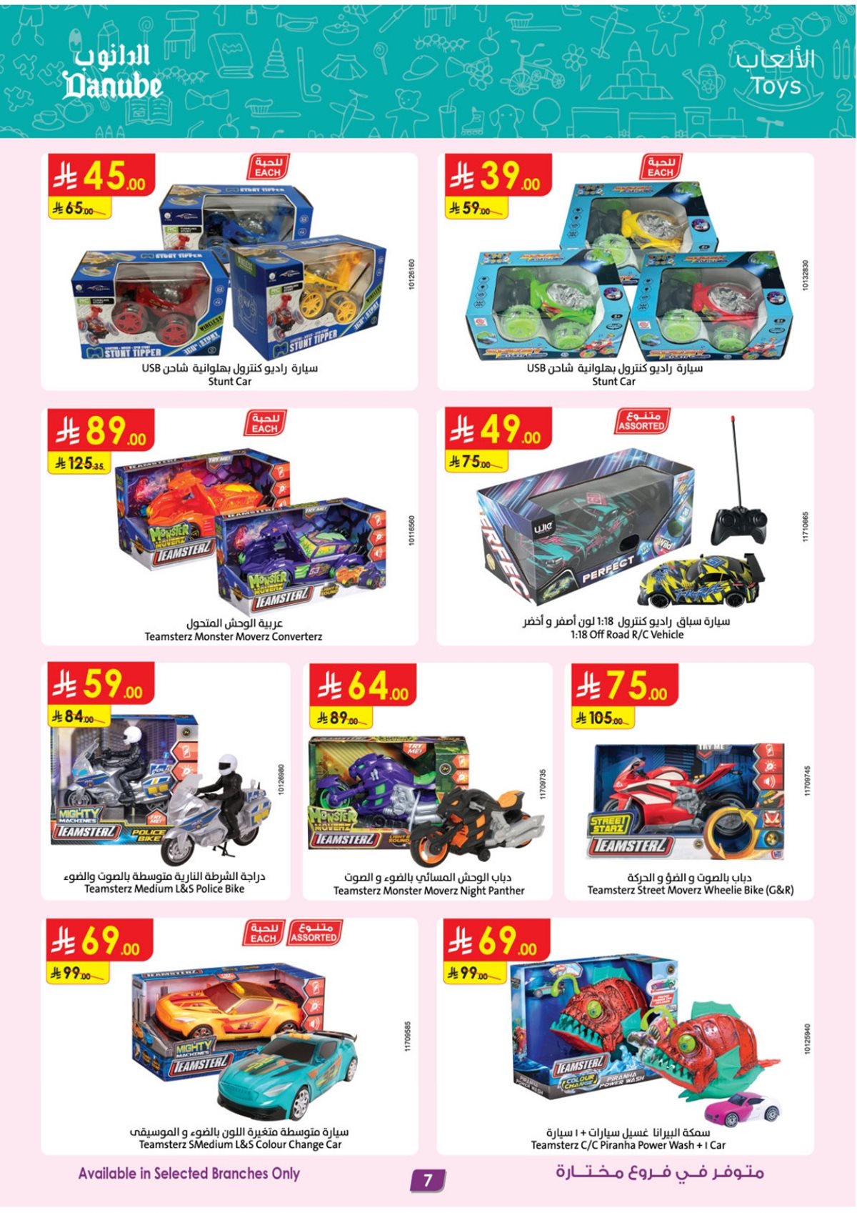 img517354313d1920e9fde3561575dd4e2a - عروض الدانوب الاسبوعية فروع محددة الخميس 5 رجب 1447هـ | عروض التوفير الشتوية