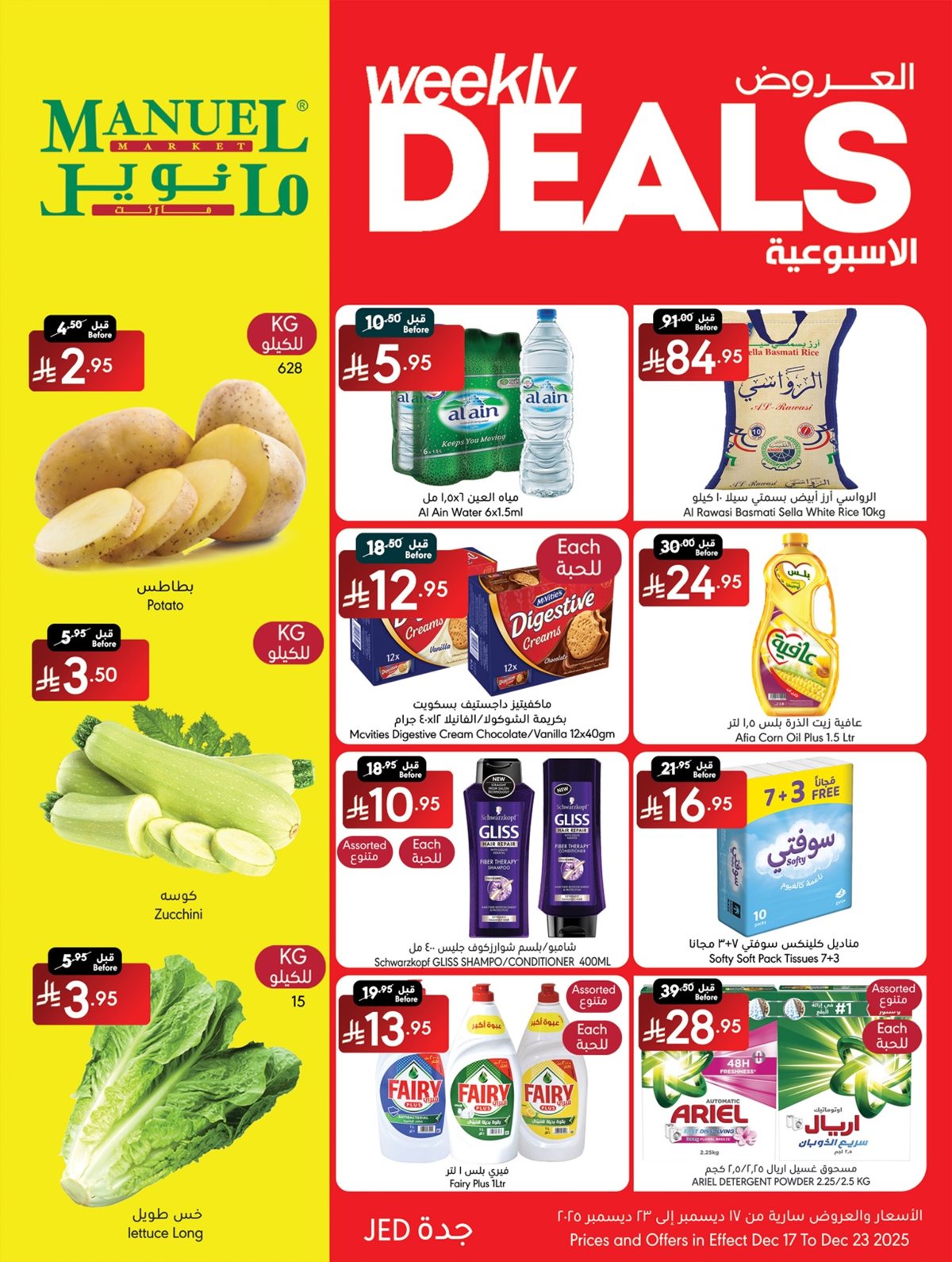 img52185afaae4301cb07dd1db6abfb6184 - عروض مانويل جدة الاسبوعية الخميس 18 ديسمبر 2025 - افضل الصفقات