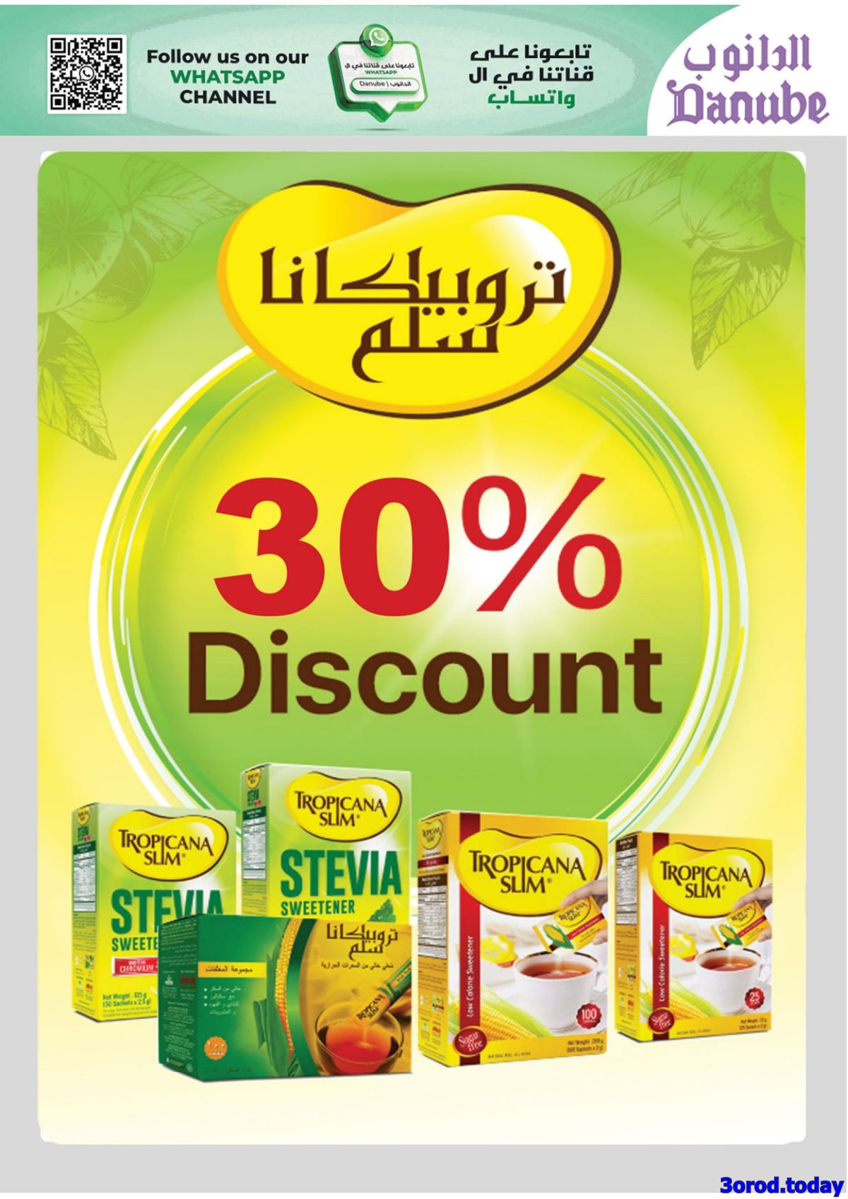 img53ece5a162c4424ac8e3a0faba007e13 - تسوق عروض الدانوب خميس مشيط للسنة الجديدة الاربعاء11-7-1447هـ ووفر