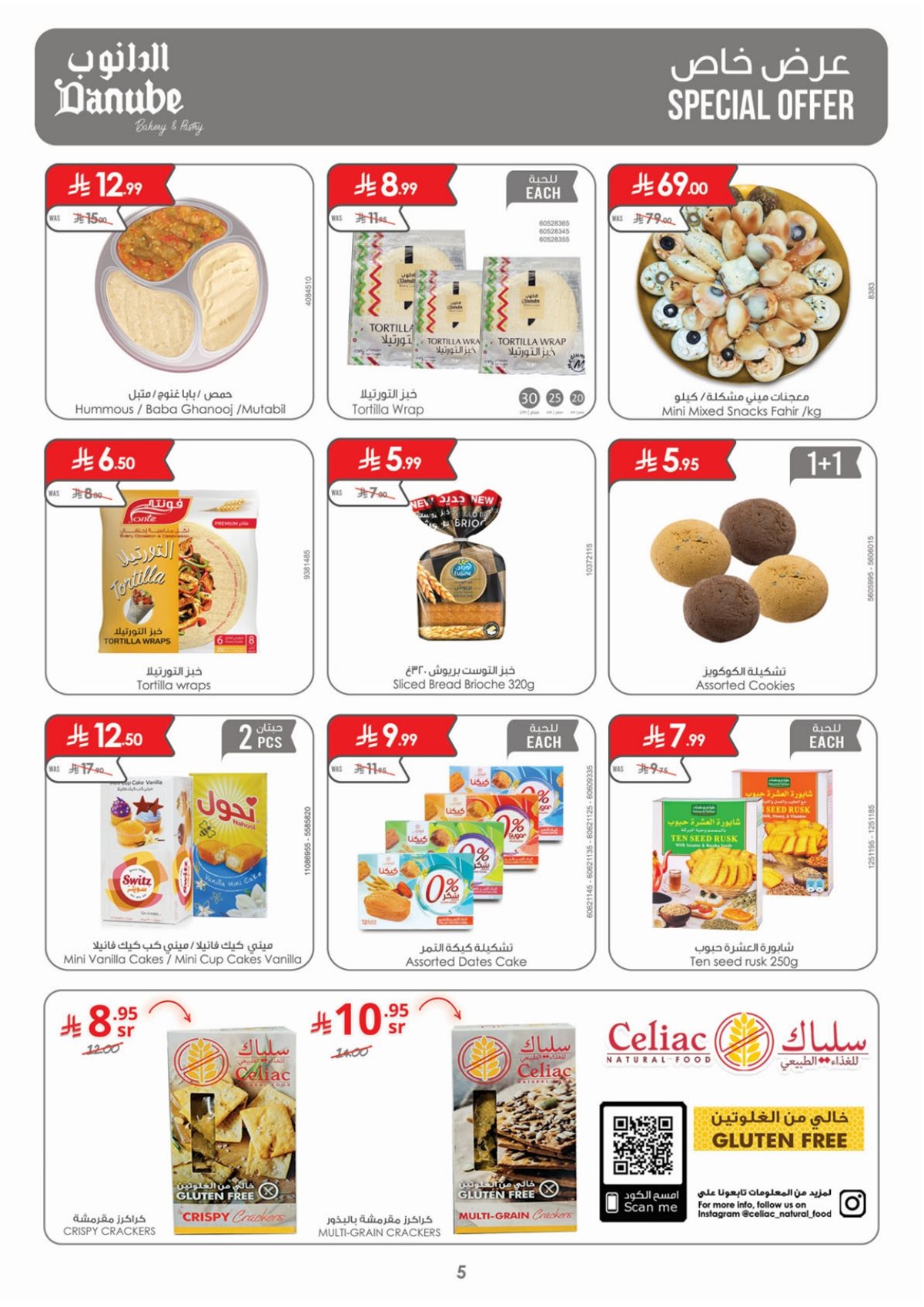 img5614c20f31973195e084d82835f9b212 - عروض الدانوب المنطقة الشرقية الاسبوعية الخميس 13 جماد الاخر 1447هـ اقوي العروض الشتوية