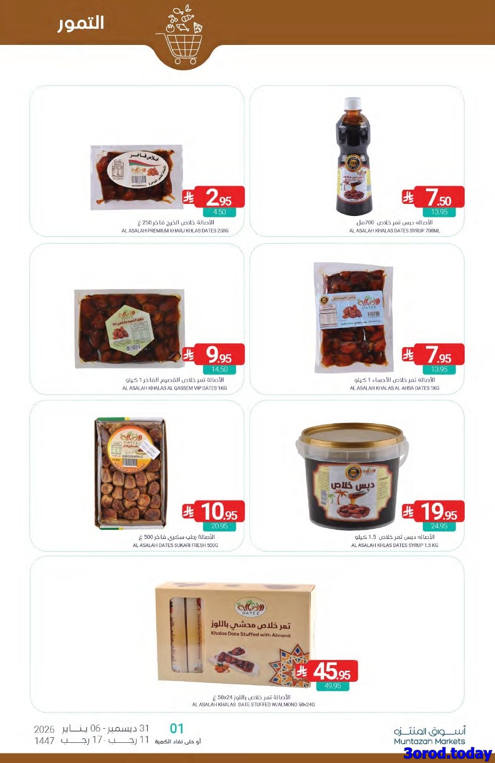 img57b737143df954ba52e8be987fe5285b - عروض أسواق المنتزه الأسبوعية الاربعاء 31-12-2025 | تخفيضات العام الجديد