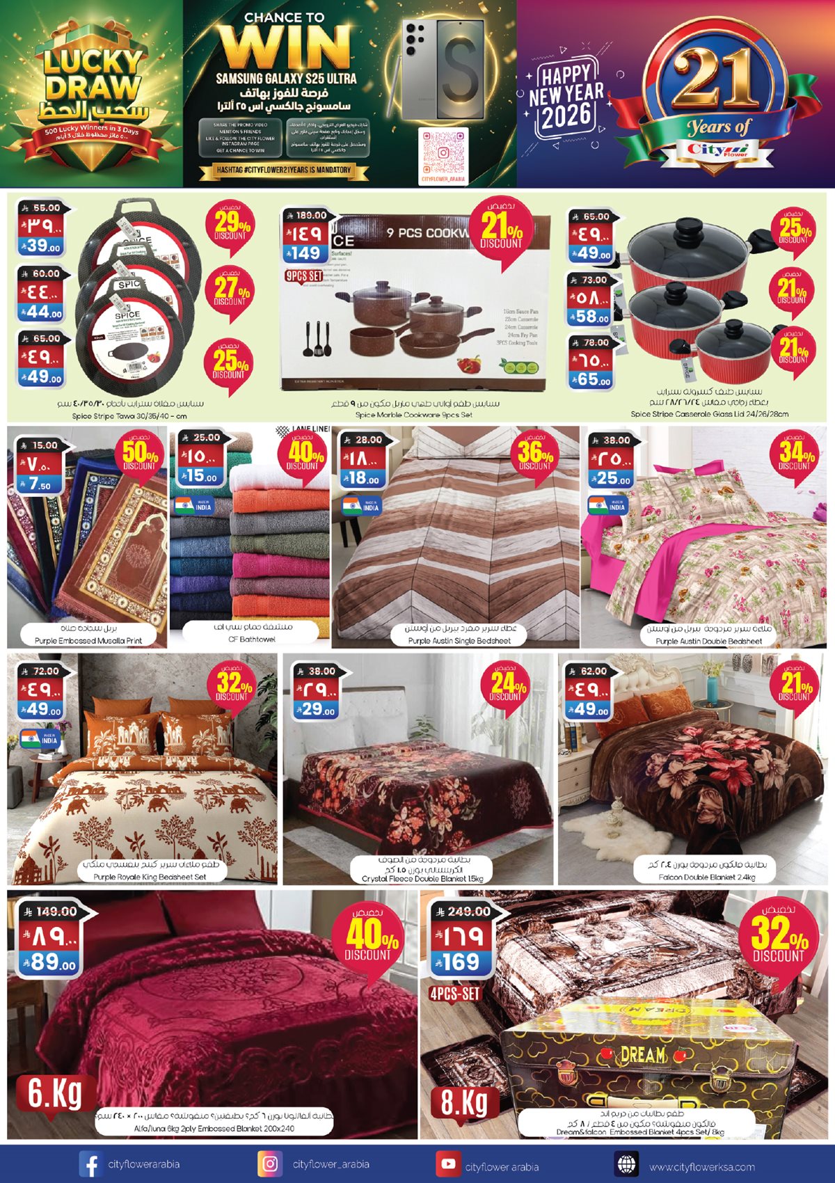 img58b9e70bbd6fb6c3188eda435d594613 - عروض سيتي فلور الرياض الاسبوعية الخميس 1/1/2026 لمدة 3 ايام