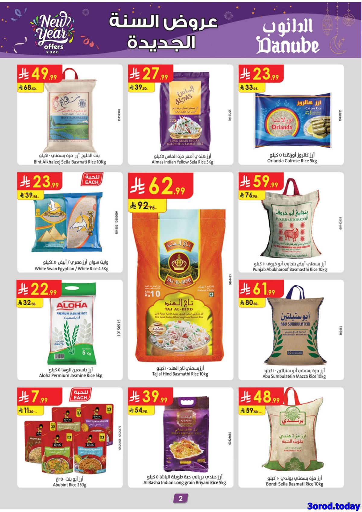 img5a41dfb39d6e38a52810b4d5ad3cfe51 - تسوق عروض الدانوب خميس مشيط للسنة الجديدة الاربعاء11-7-1447هـ ووفر