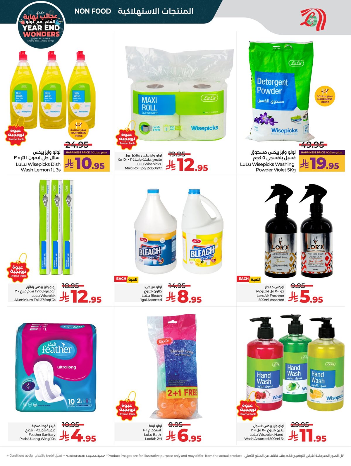 img5ac85984b69a845ffbe4b9bf6be41046 - عجائب نهاية العام في عروض لولو جدة الاسبوعية الاربعاء 17 ديسمبر 2025 - تسوق ووفر