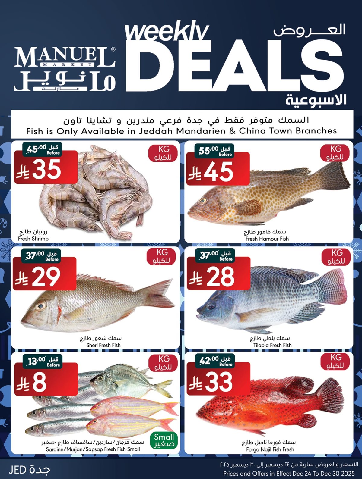 img5da2f12249d495579d2aff3eb468eaab - عروض مانويل جدة الاسبوعية الخميس 25/12/2025 اقوي العروض